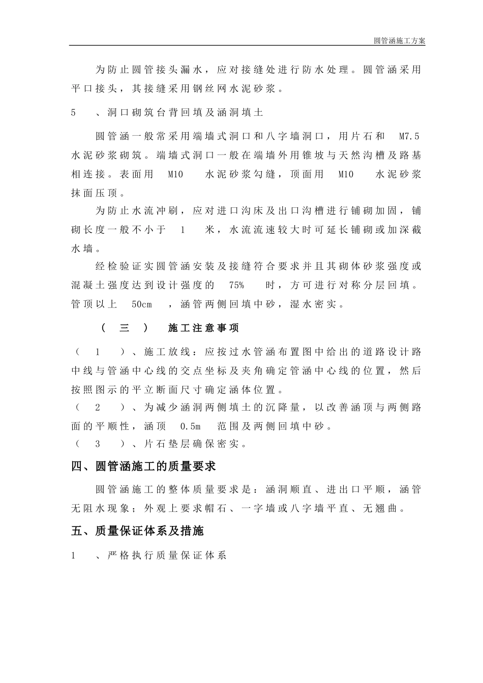 圆管涵施工方案_第3页