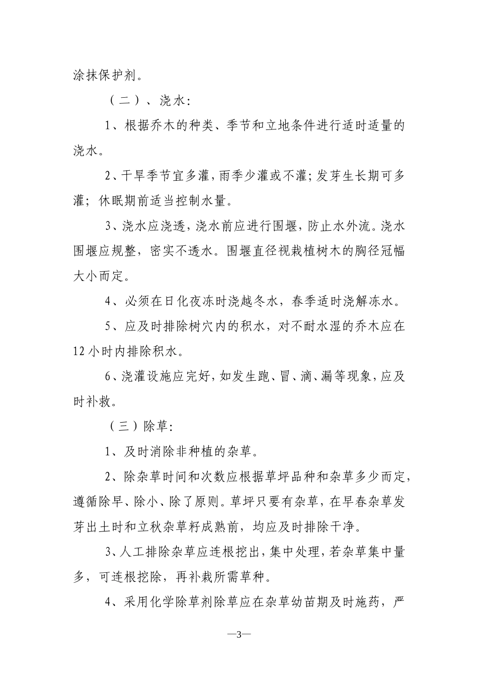 园林绿化精细化管理实施方案_第3页