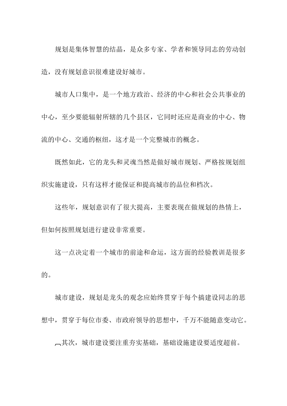 在城市建设调研会上的讲话三_第2页