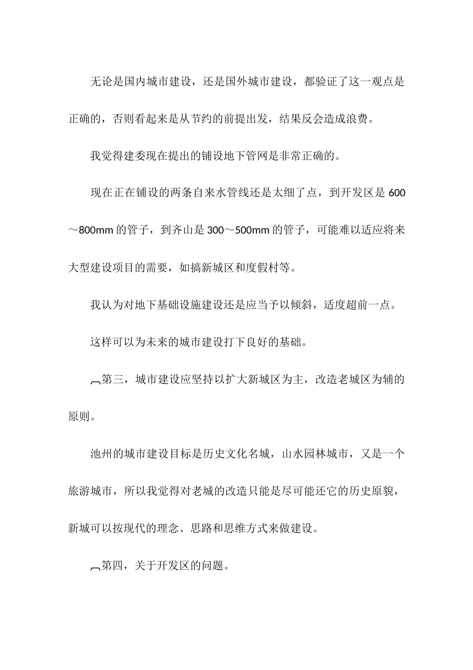 在城市建设调研会上的讲话三_第3页