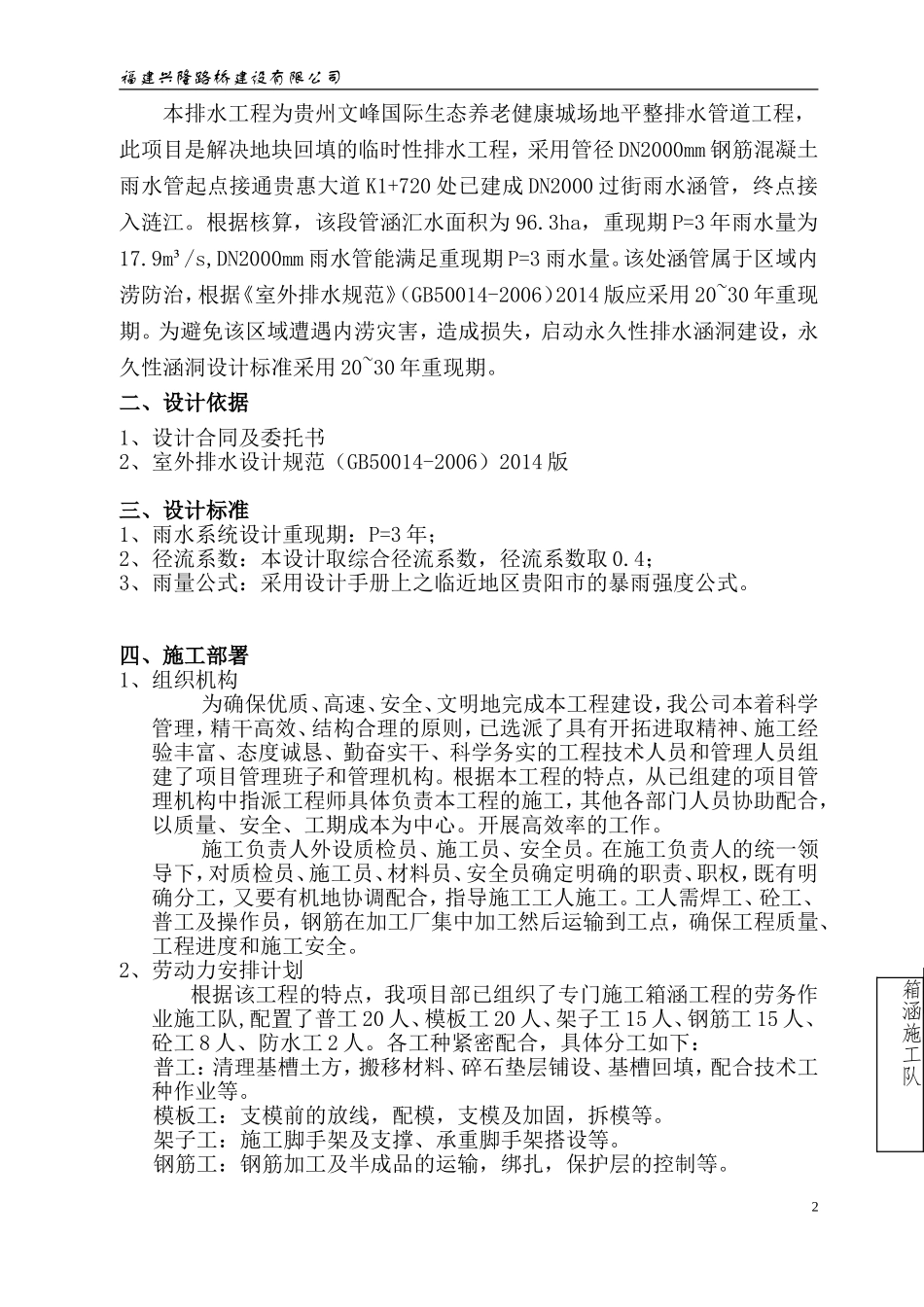 圆管涵-施工方案_第2页