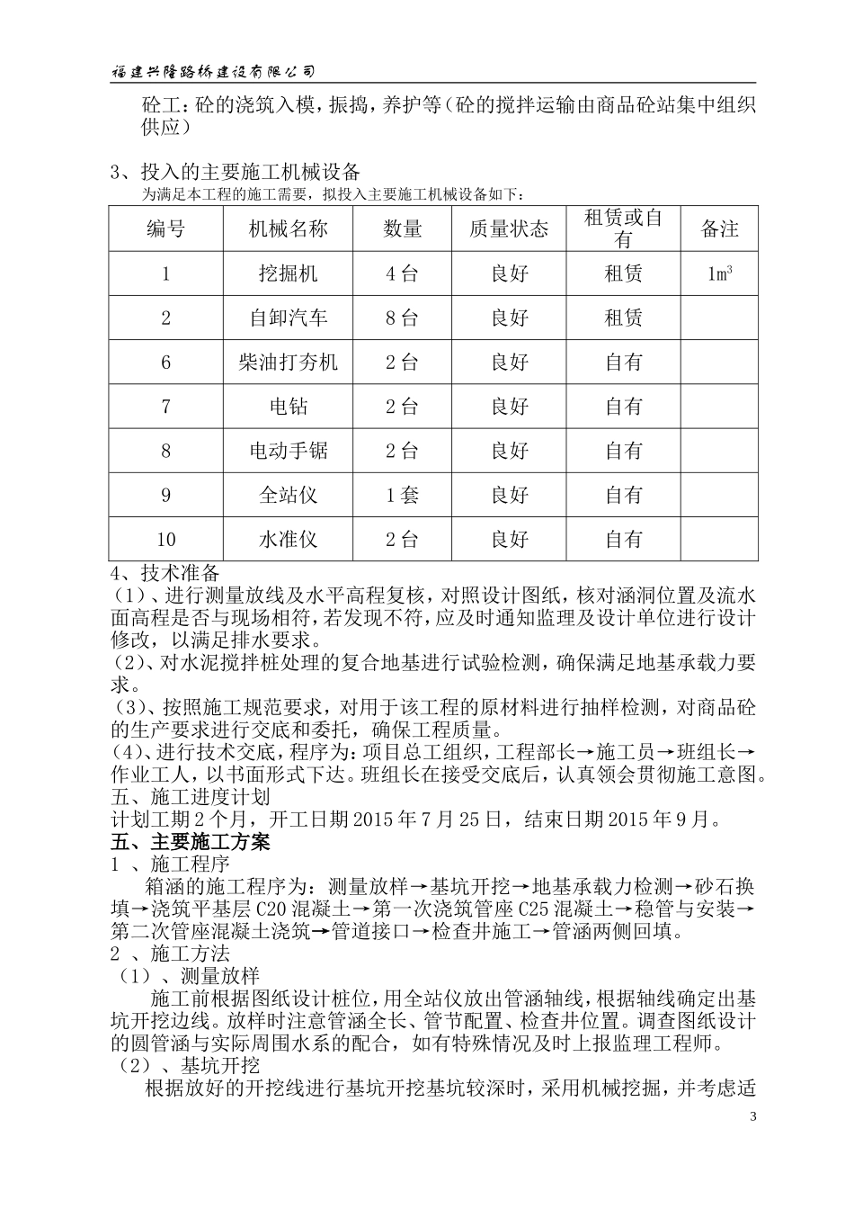 圆管涵-施工方案_第3页