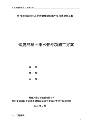 圆管涵-施工方案