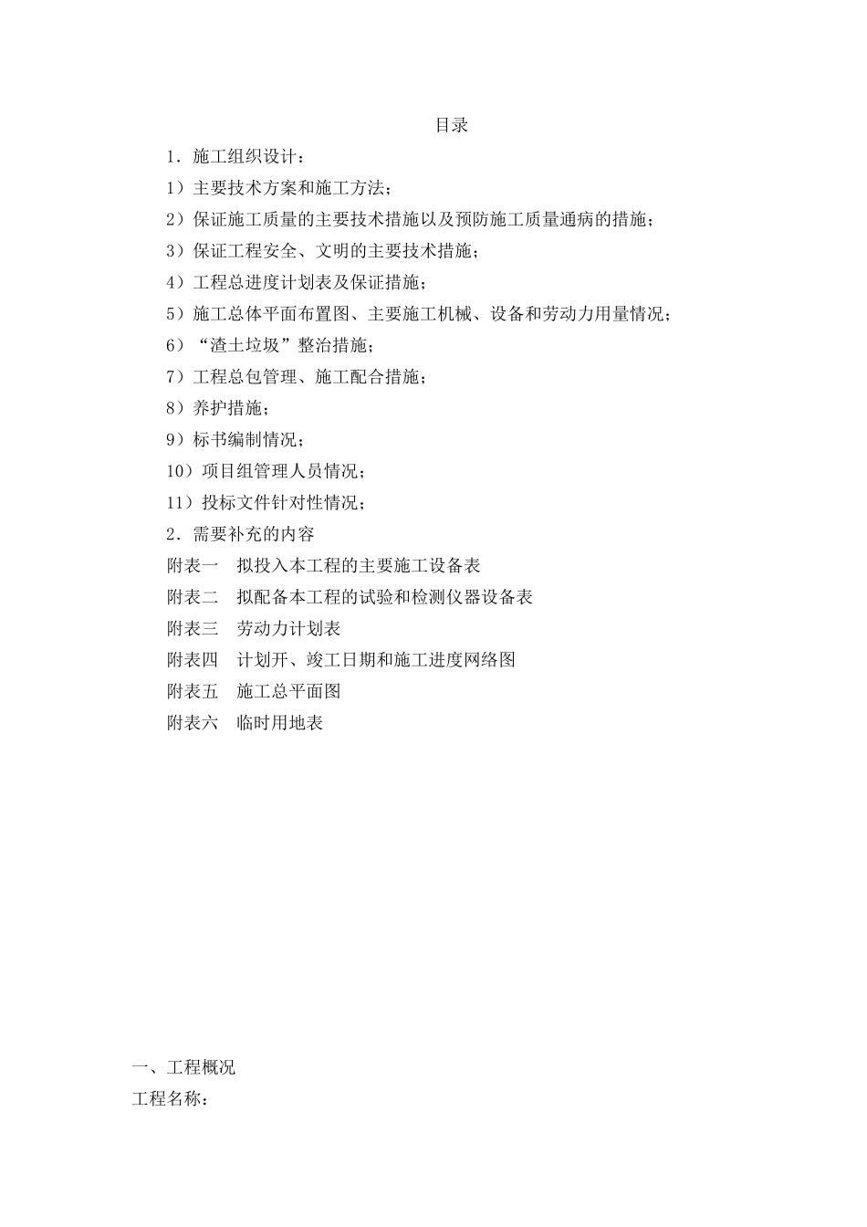 园林绿化景观工程技术标模版_第1页
