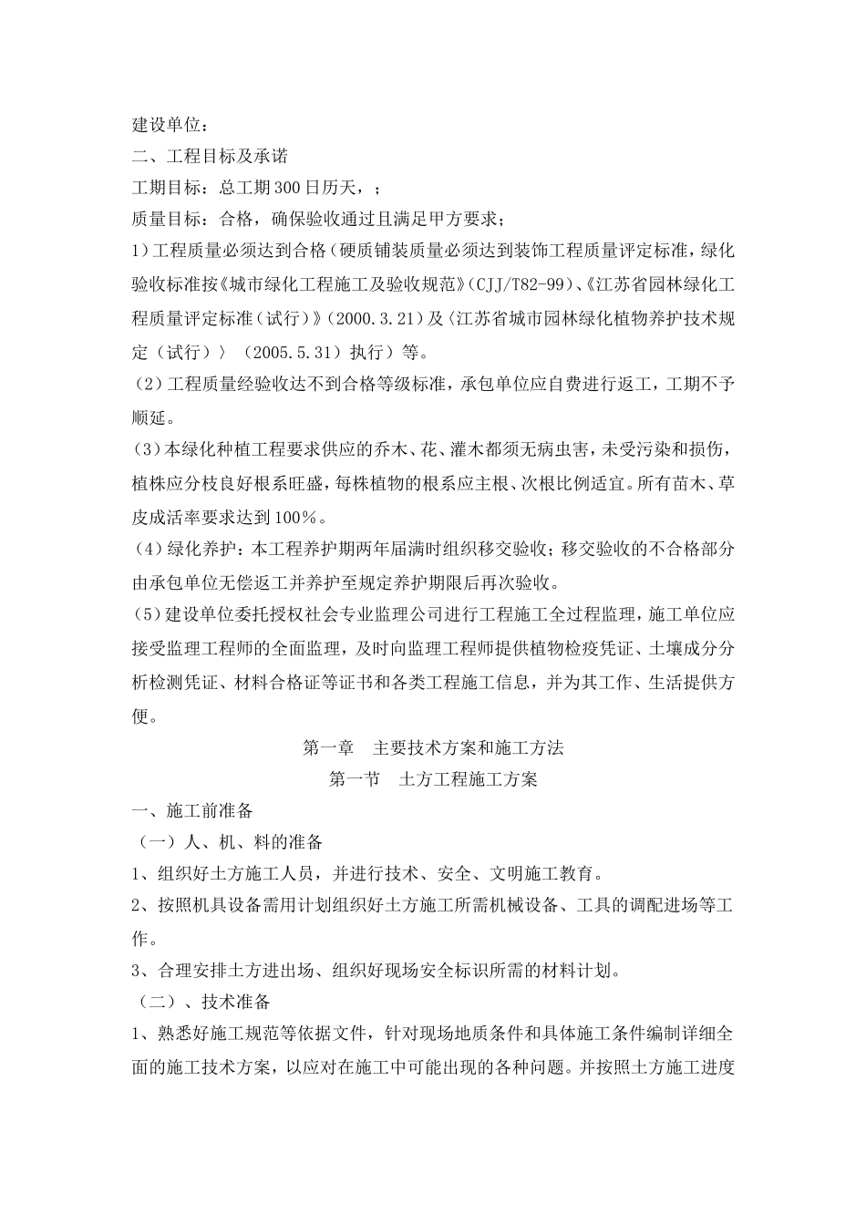 园林绿化景观工程技术标模版_第2页