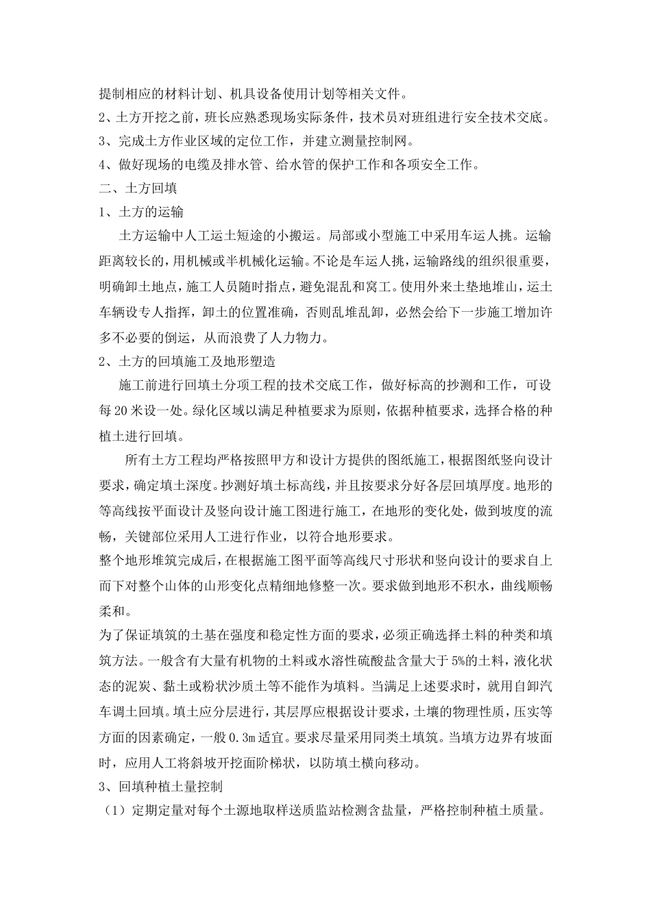 园林绿化景观工程技术标模版_第3页