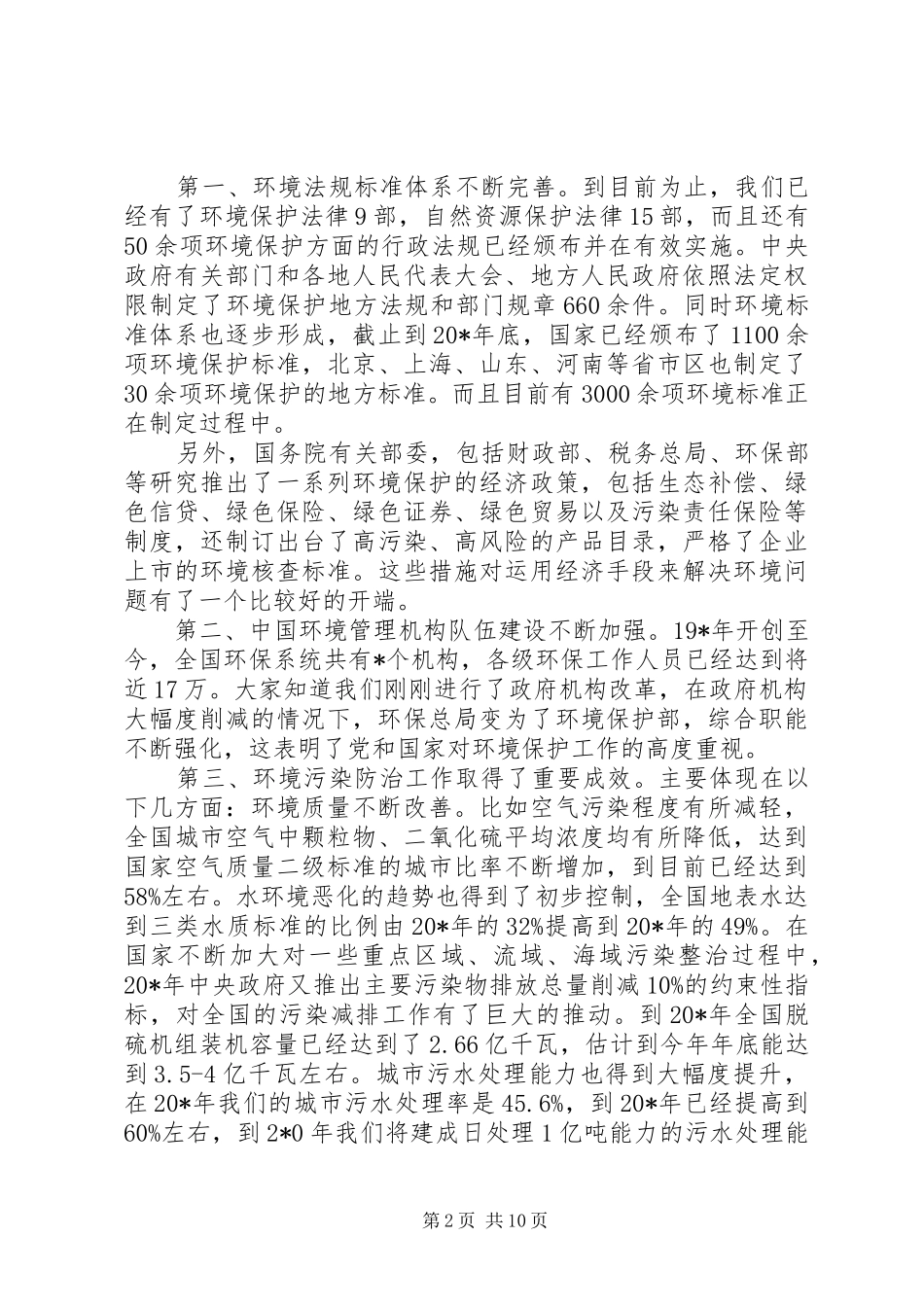 2024年环保局环境审计培训致辞_第2页