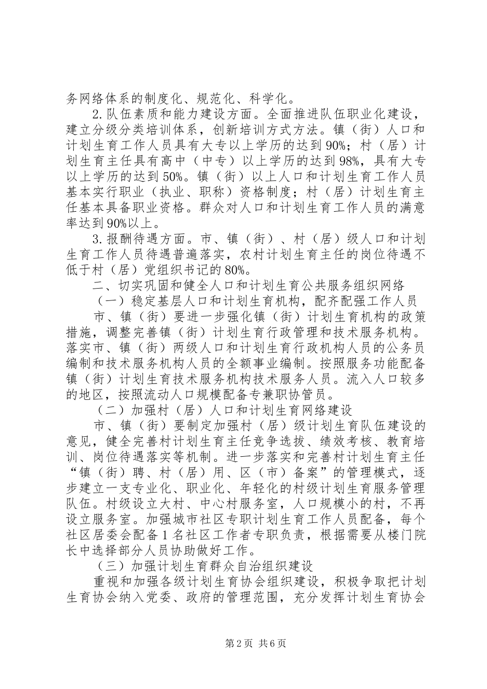 2024年计生办强基提质工作意见_第2页