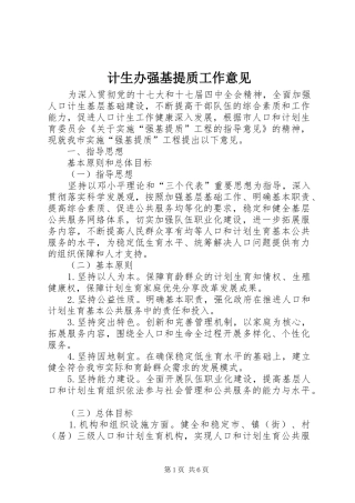 2024年计生办强基提质工作意见