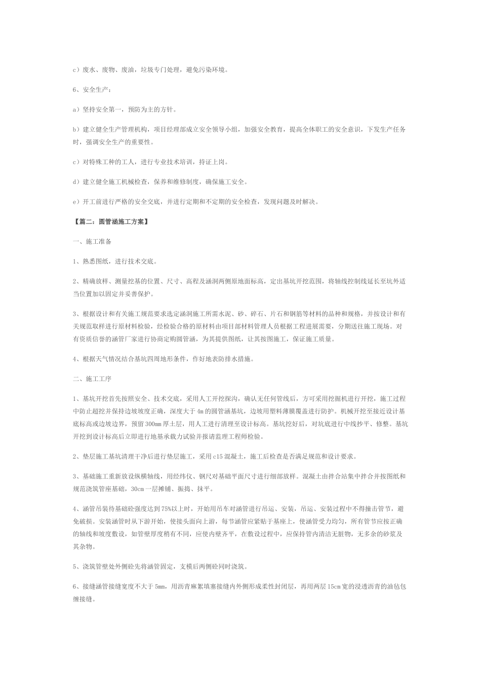 圆管涵施工工艺_第2页