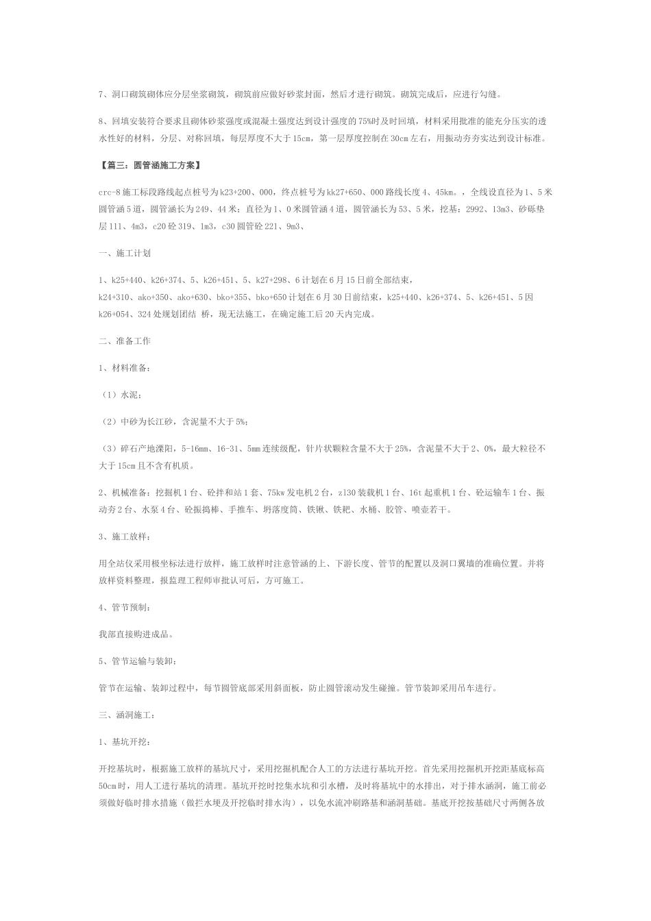 圆管涵施工工艺_第3页