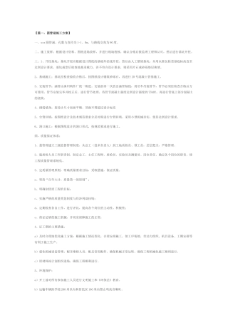 圆管涵施工工艺