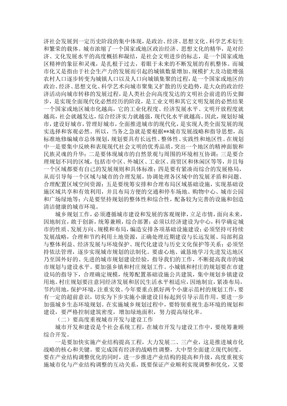 在城市建设工作会上的讲话-精选模板_第3页