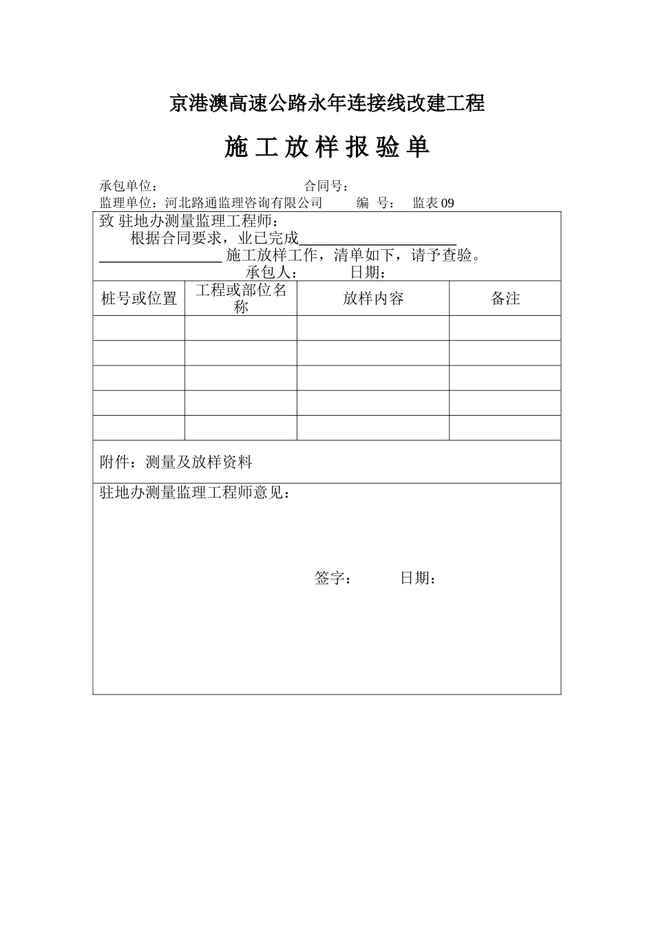 圆管涵施工自检表格_第1页