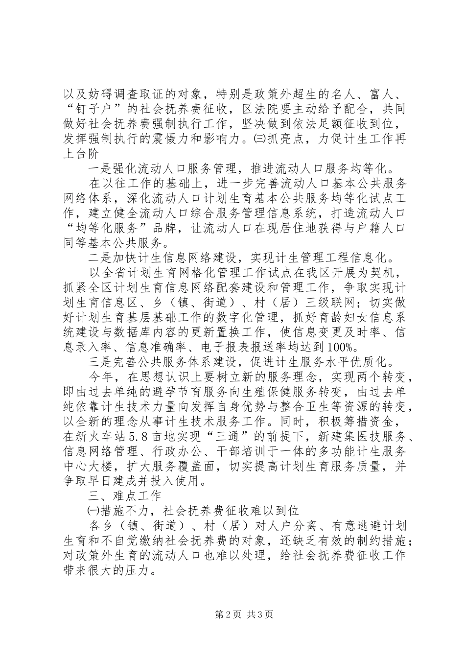 2024年计生办三查一治活动计划_第2页