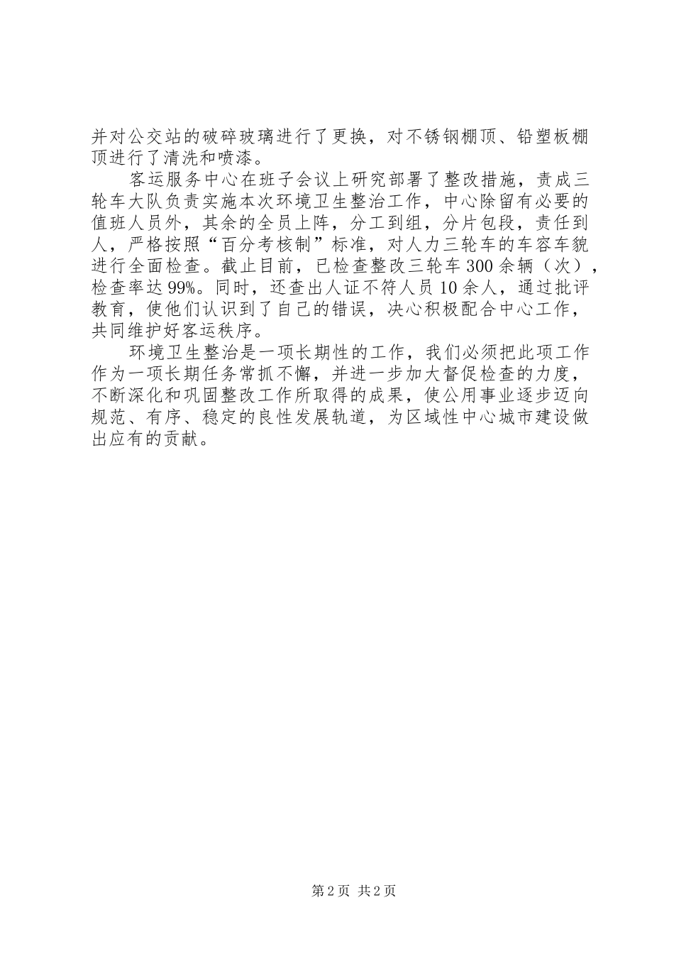 2024年环保局环境卫生整治汇报_第2页