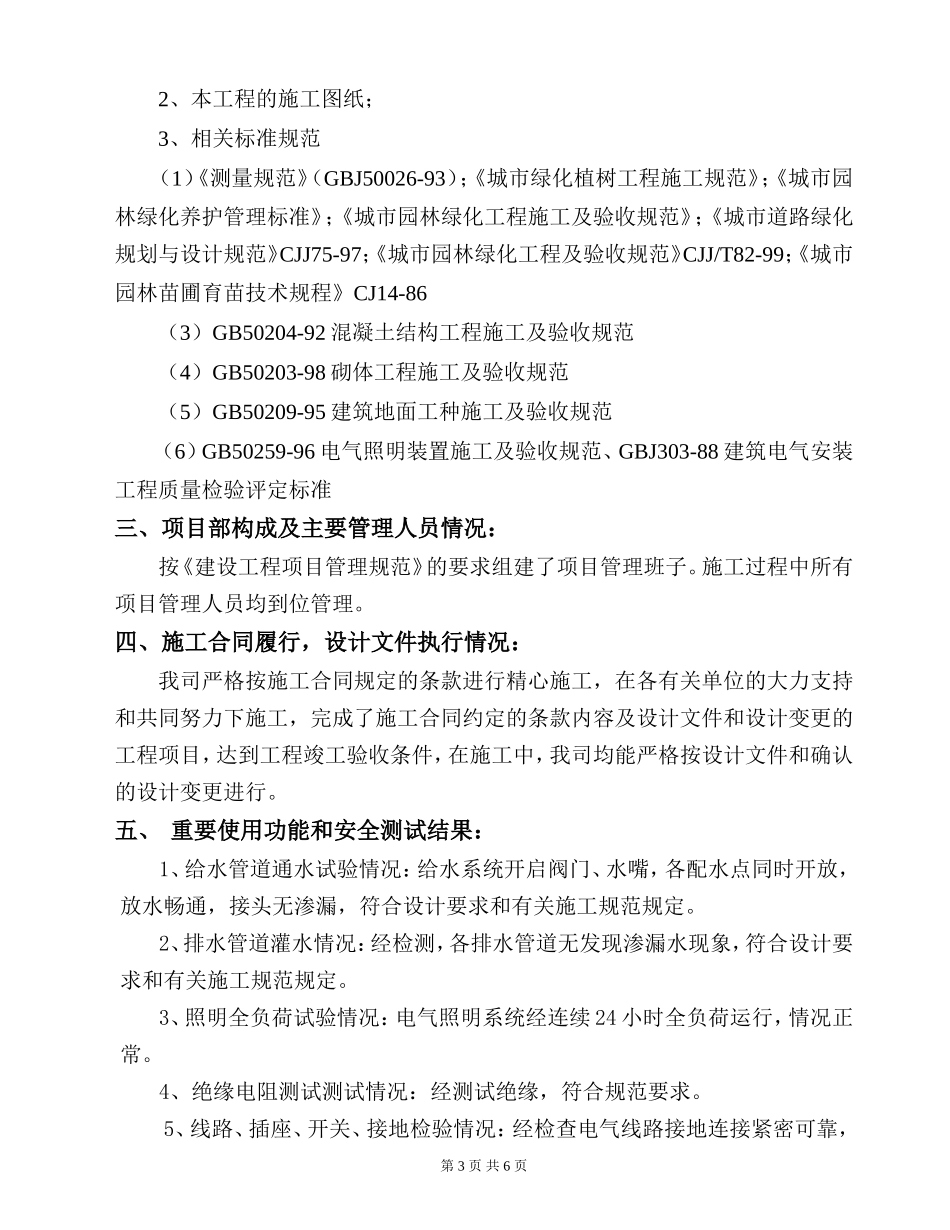 园林绿化景观工程竣工自评报告_第3页