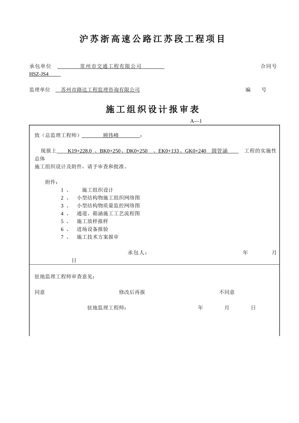 圆管涵施工组织设计(同名9226)_第2页