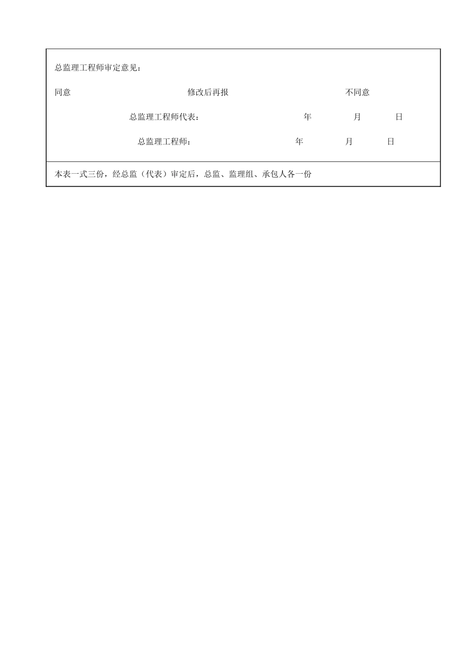 圆管涵施工组织设计(同名9226)_第3页