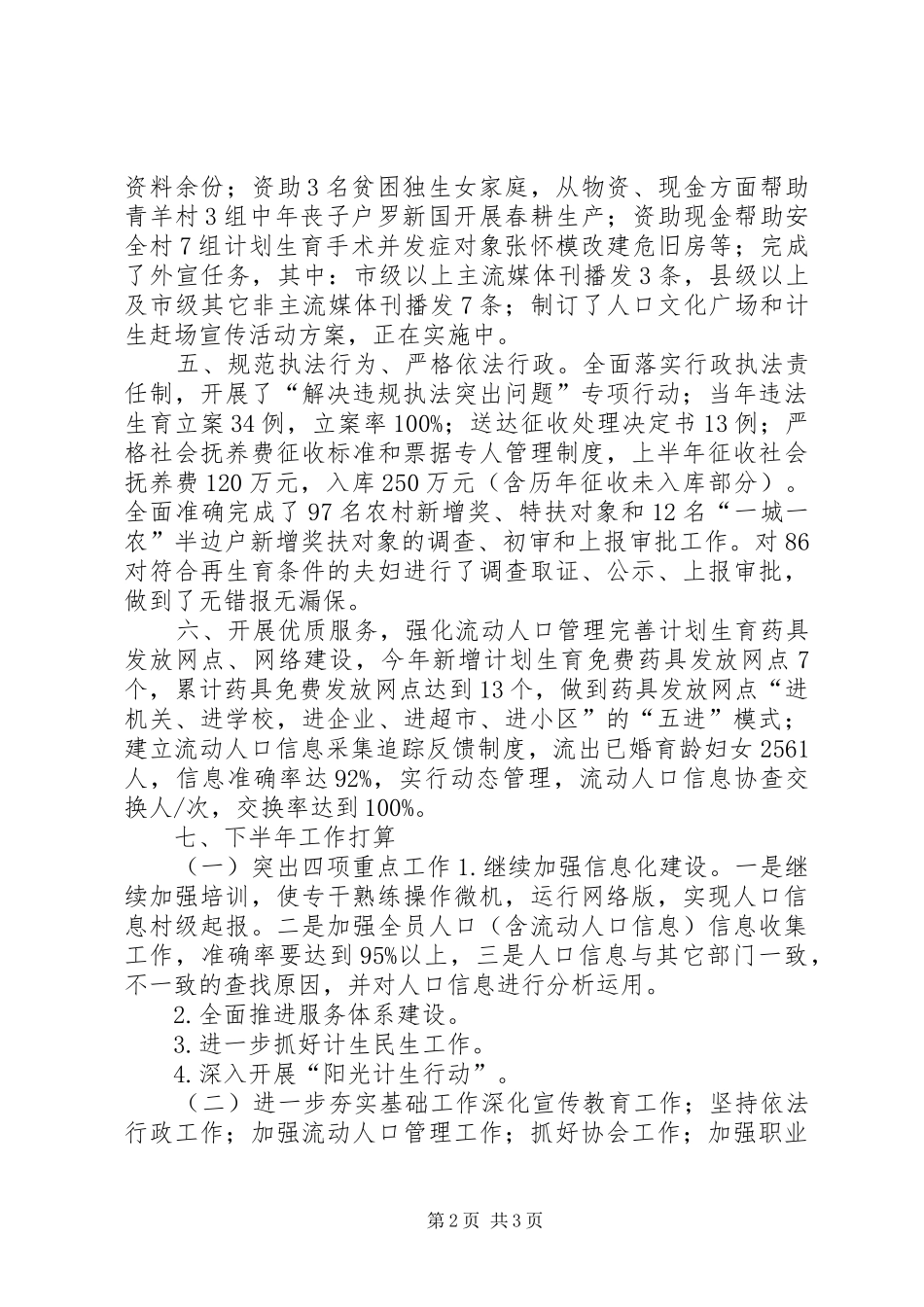 2024年计生办上半年工作总结_第2页