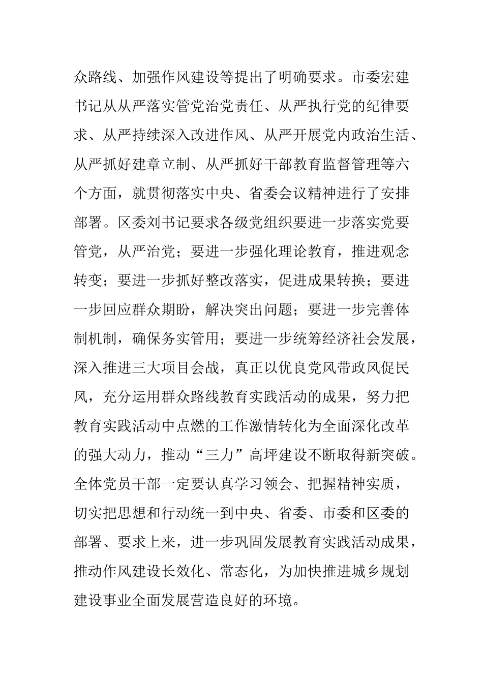 在城乡规划建设局群众路线教育实践活动总结会上的讲话_第2页