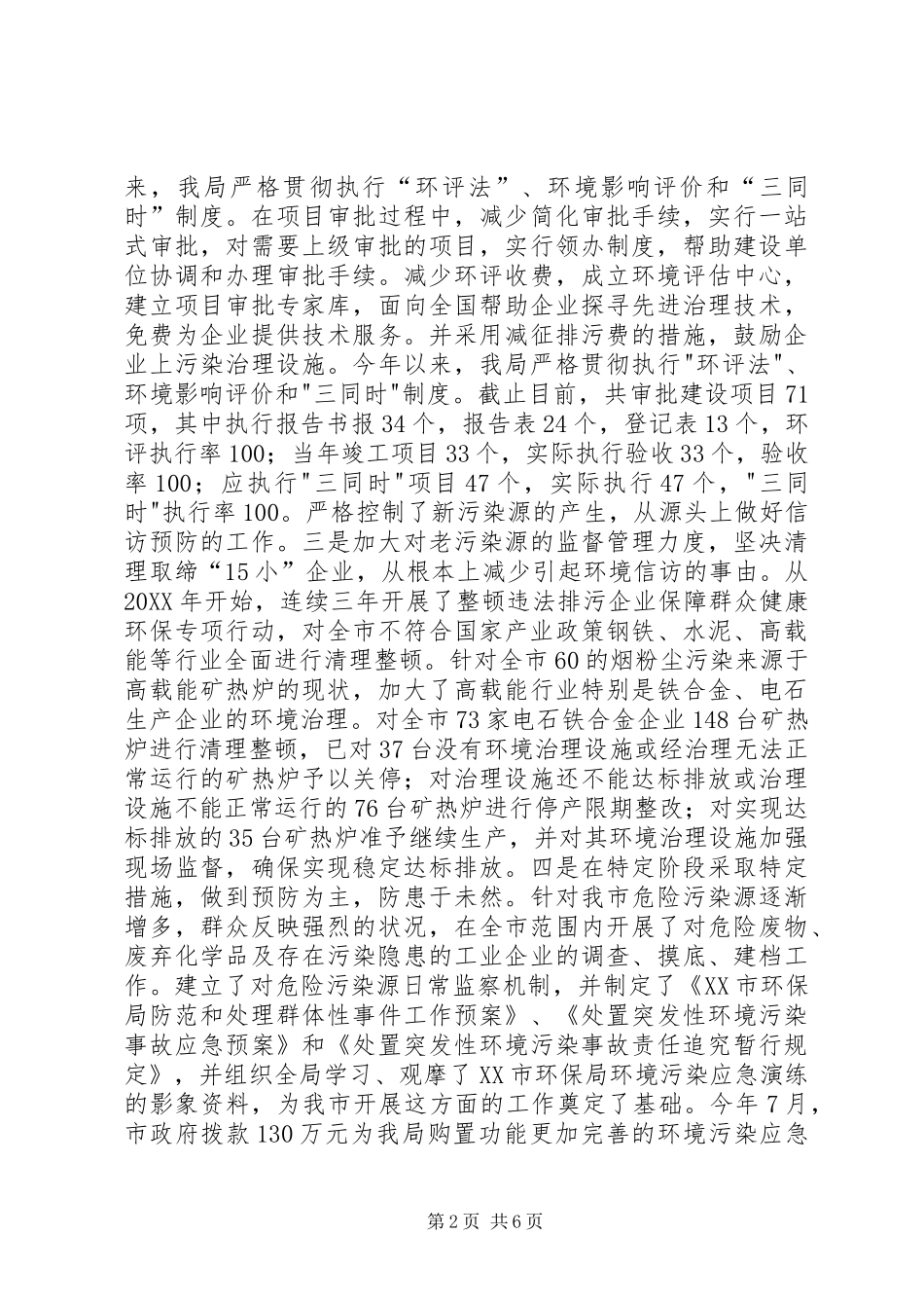 2024年环保局环境信访工作总结_第2页