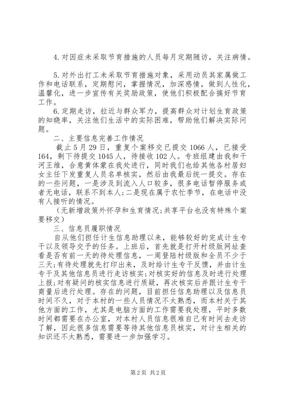 2024年计生办十二月工作情况汇报_第2页