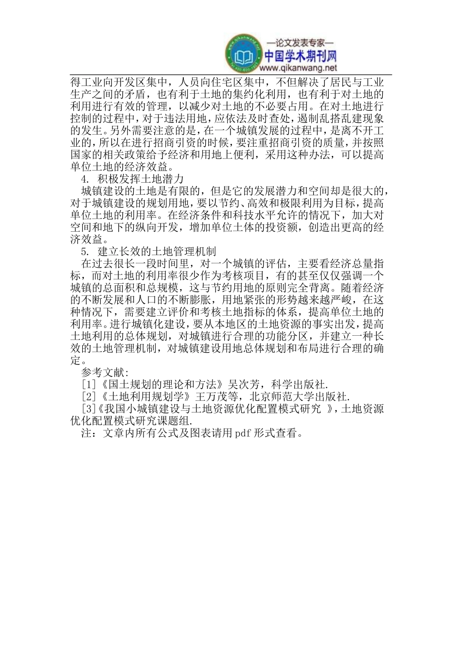 在城镇建设中合理规划利用土地_第3页