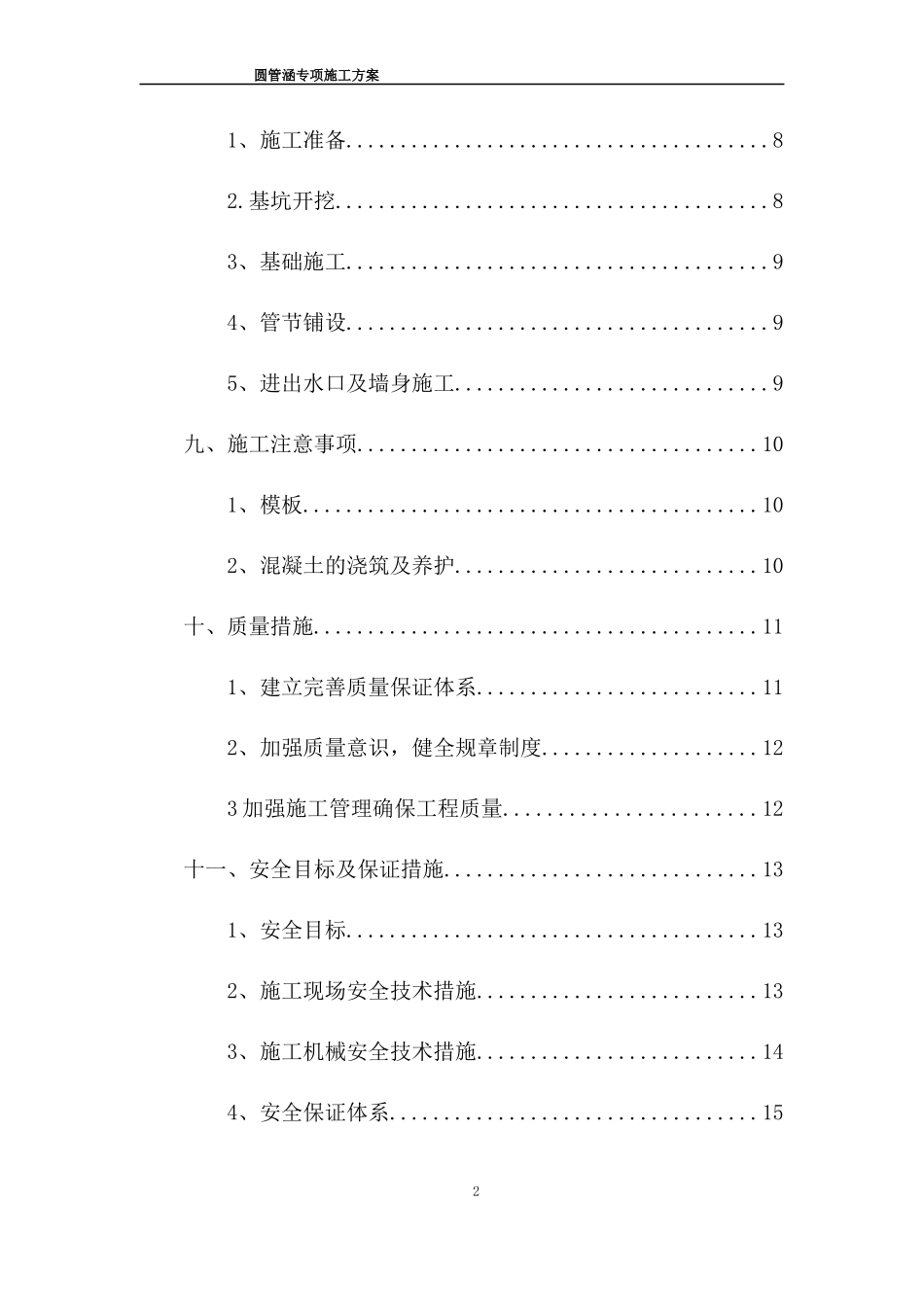 圆管涵专项施工方案_第2页