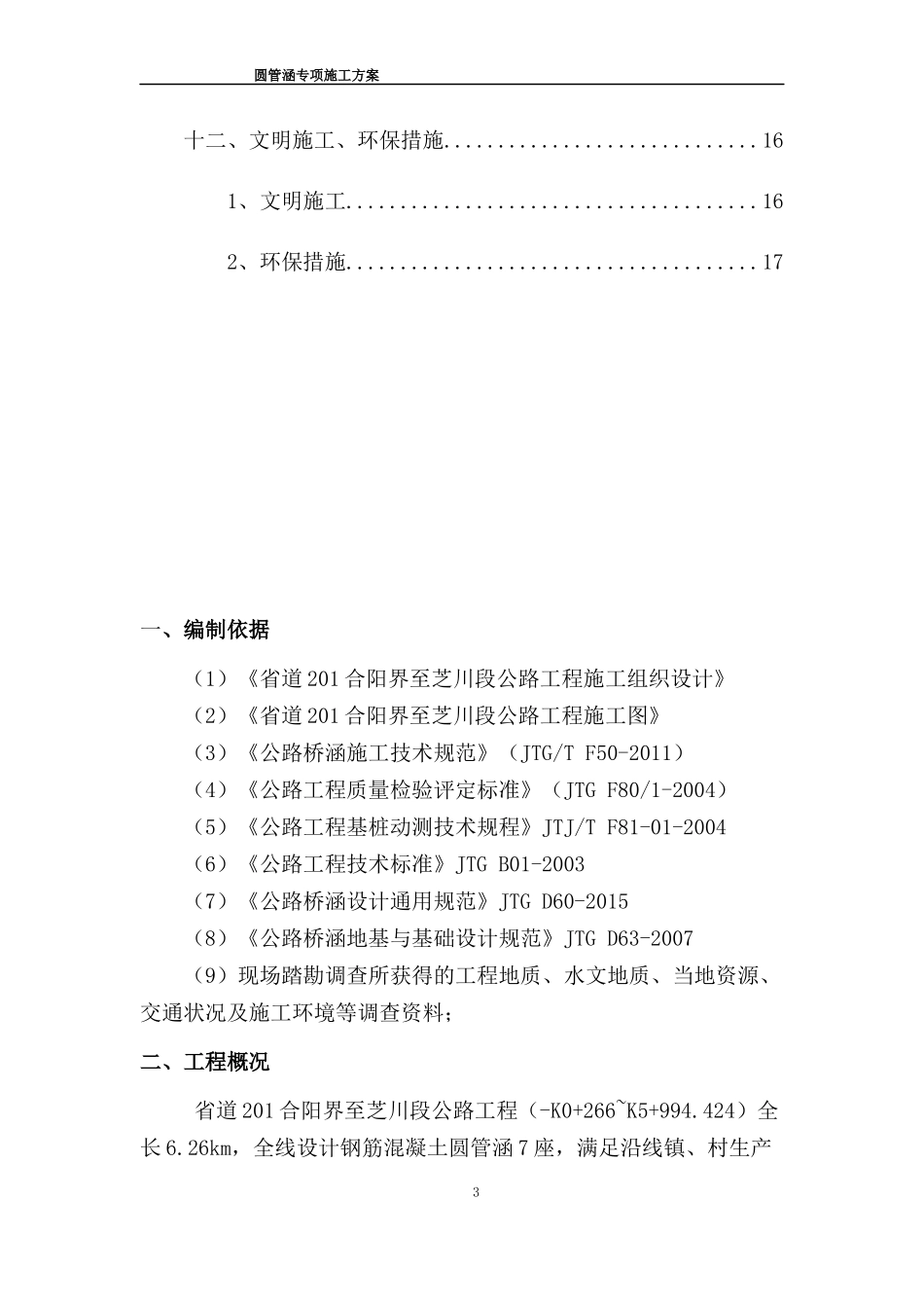 圆管涵专项施工方案_第3页