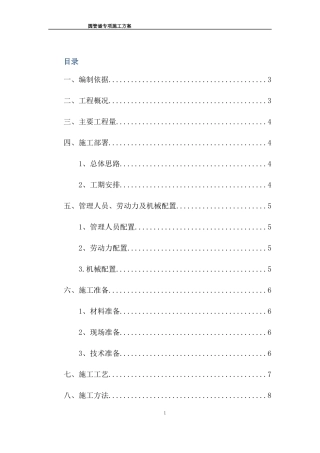 圆管涵专项施工方案
