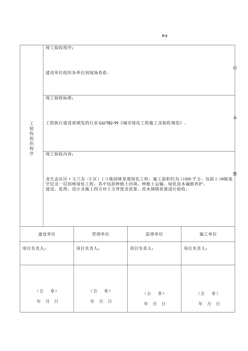 园林绿化竣工验收报告_第3页