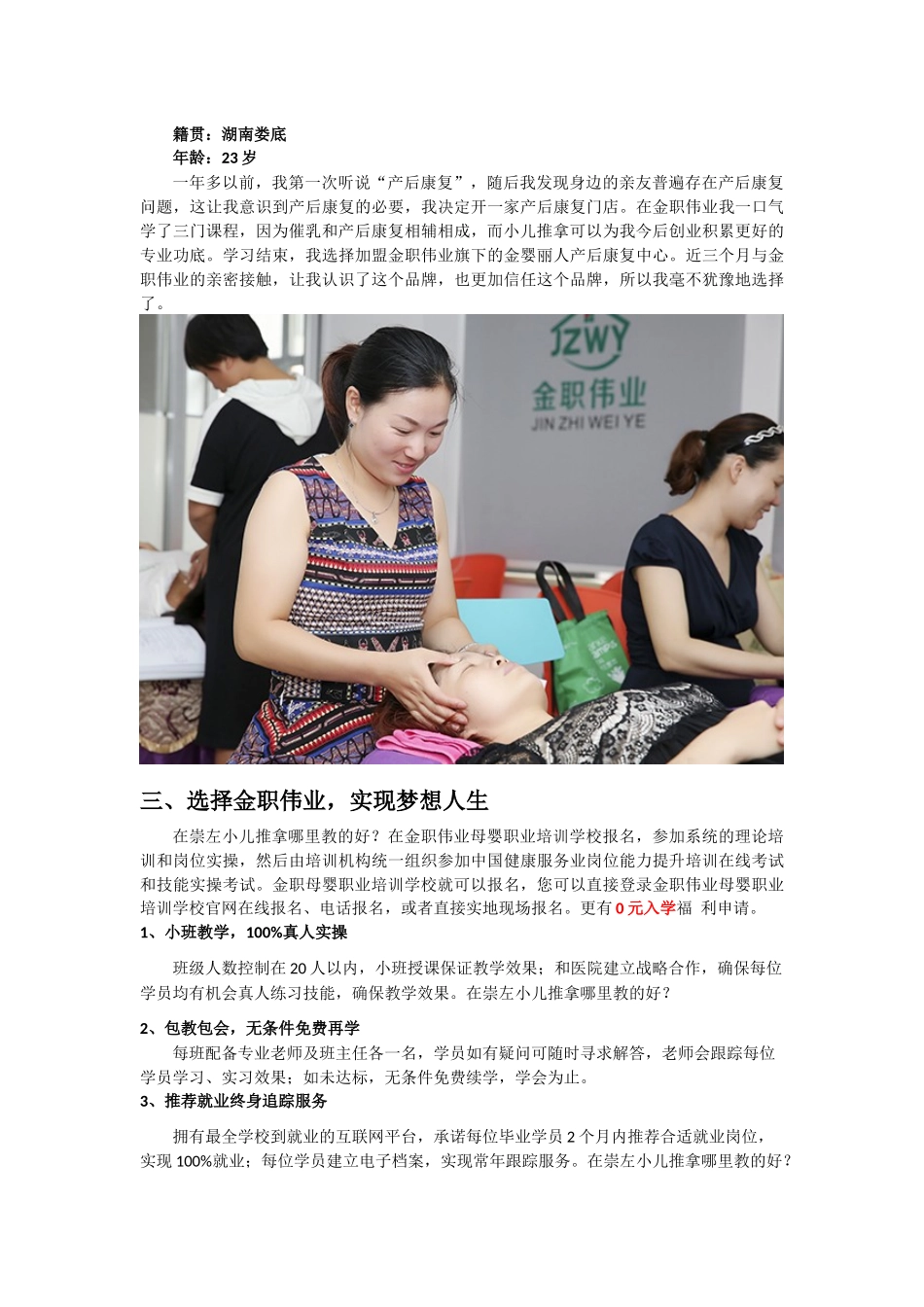 在崇左小儿推拿哪里教的好_第3页