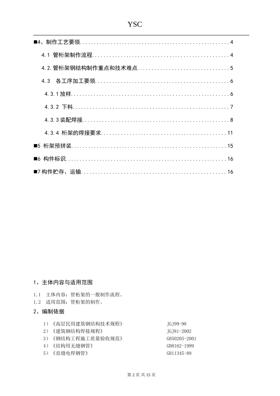 圆管桁架制作通用工艺011_第2页