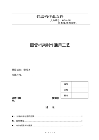 圆管桁架制作通用工艺011