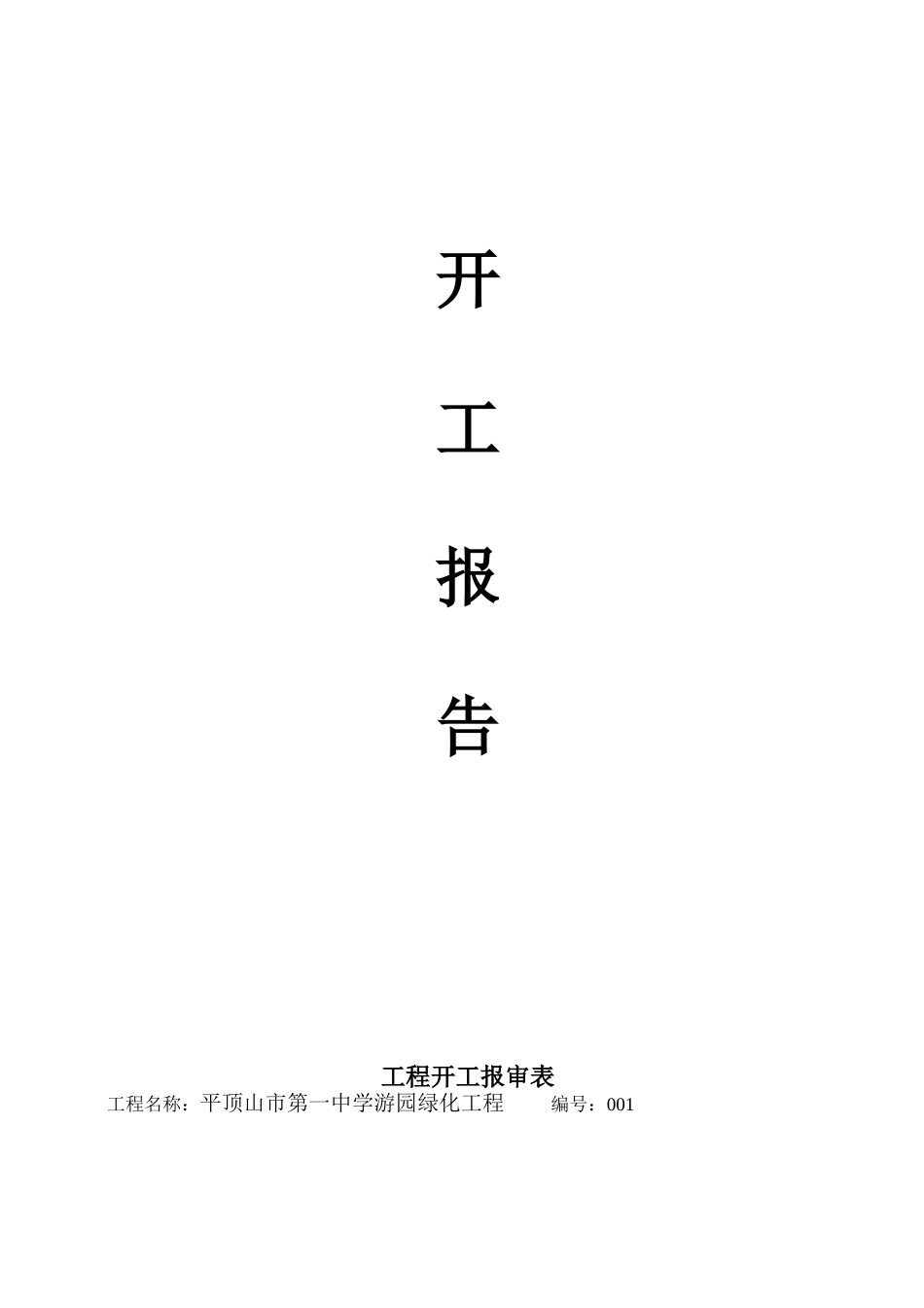 园林绿化竣工资料(范本)doc_第2页