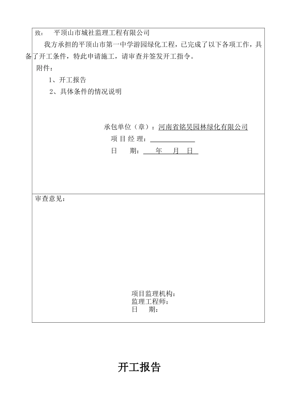 园林绿化竣工资料(范本)doc_第3页