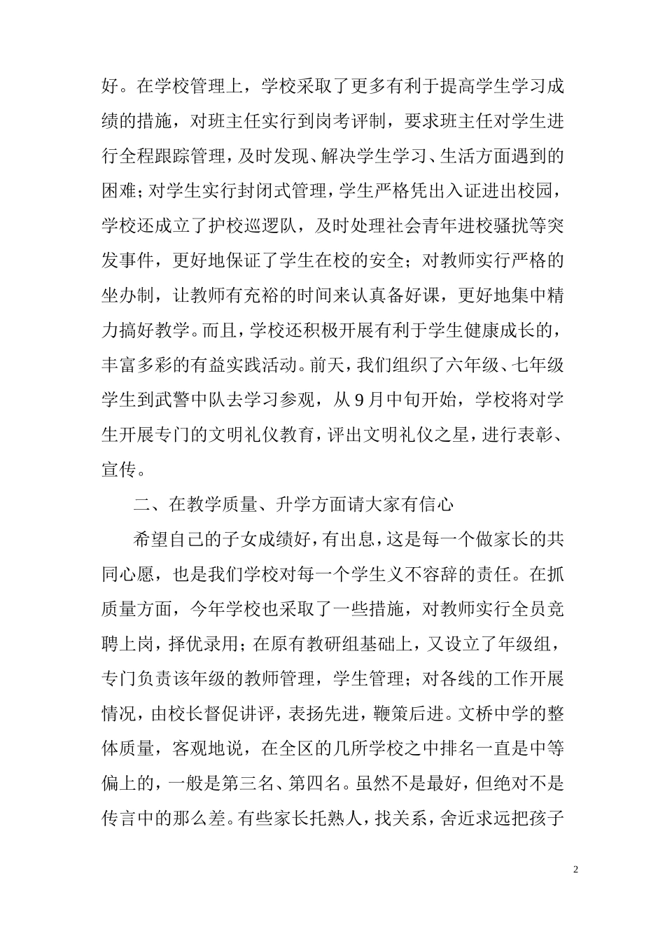 在初三培优班家长会上的讲话_第2页