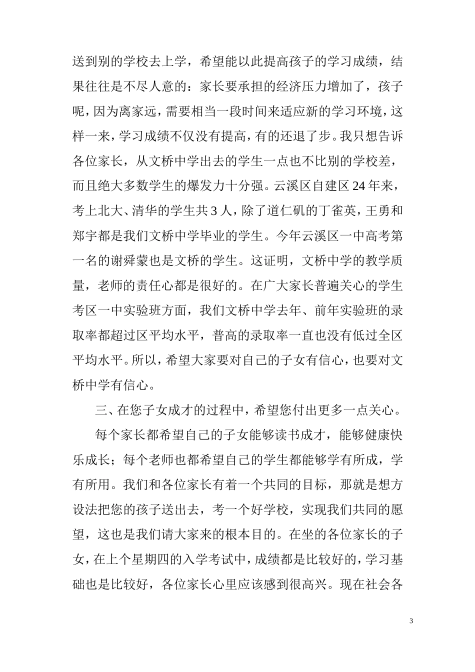 在初三培优班家长会上的讲话_第3页