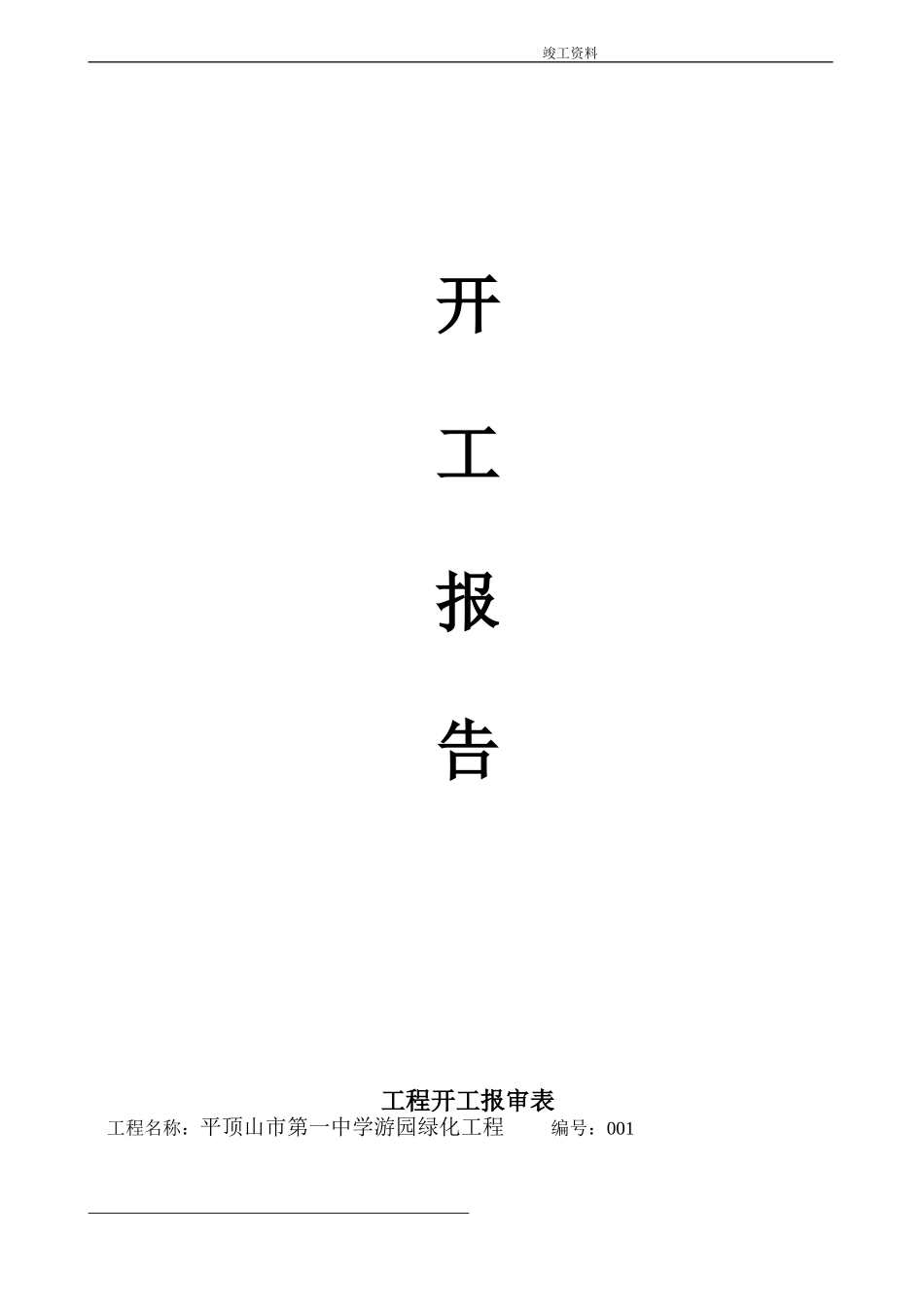 园林绿化竣工资料(全套)doc_第2页