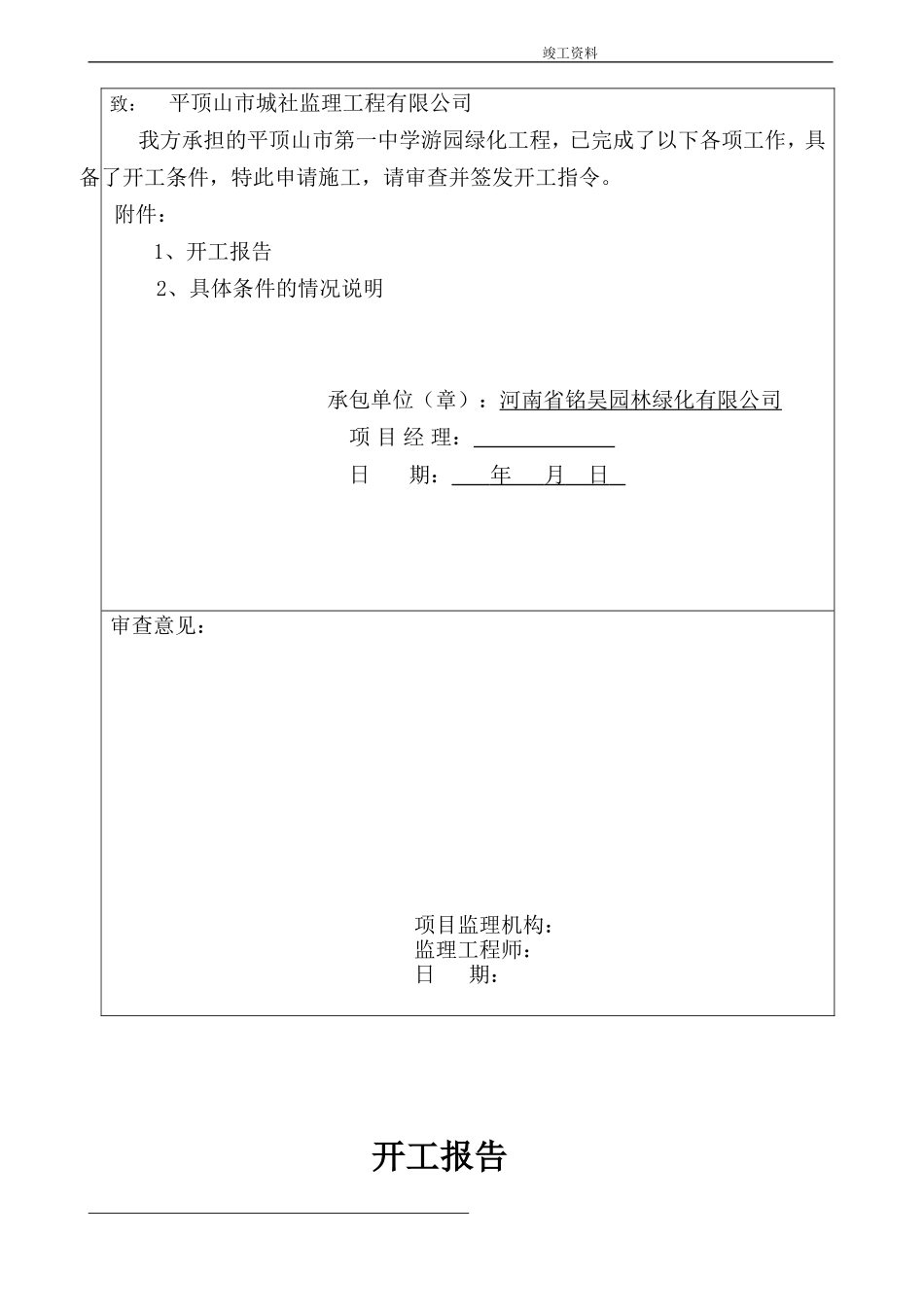 园林绿化竣工资料(全套)doc_第3页