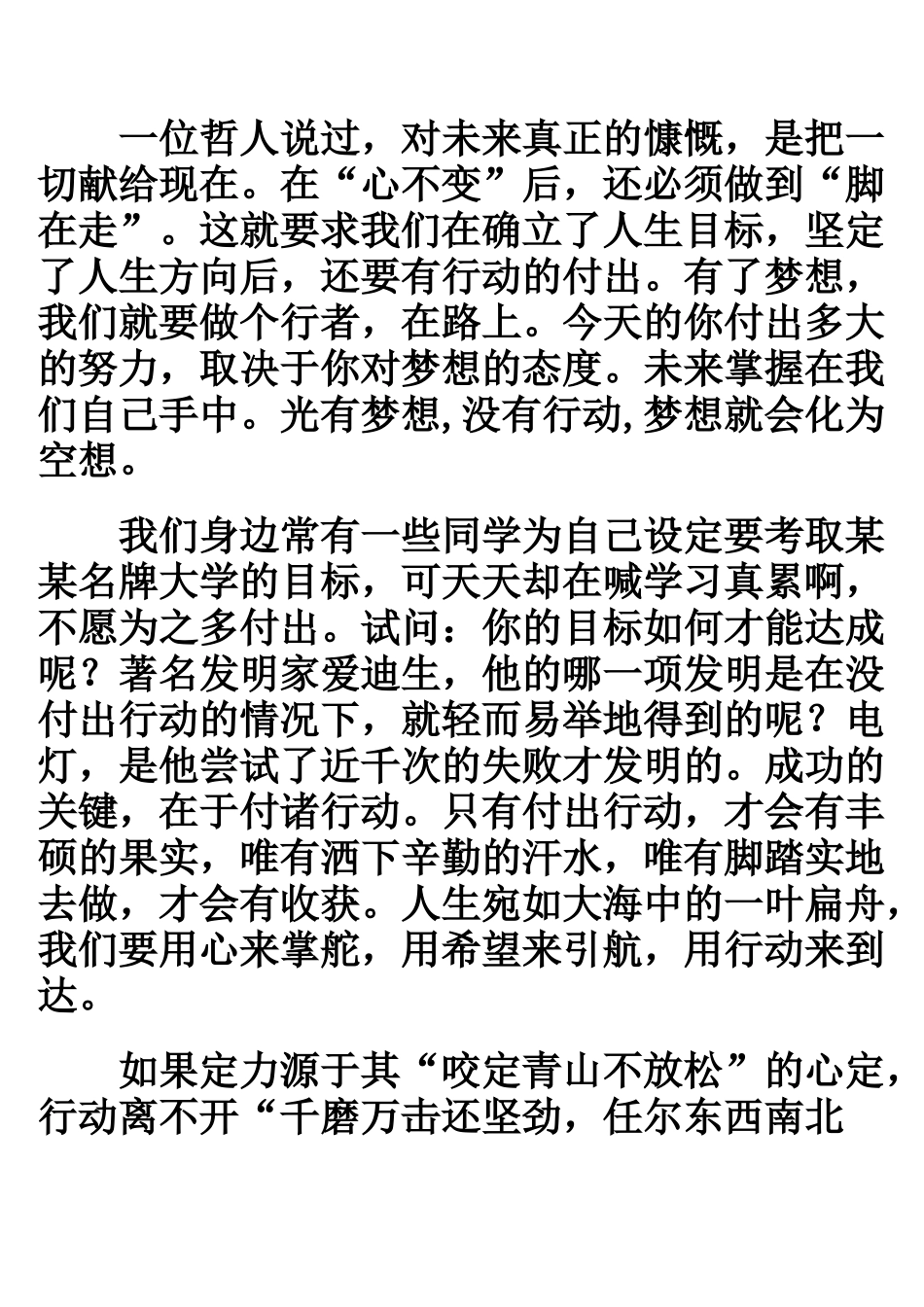 圆规为什么可以画圆-定力+行动=成功_第2页