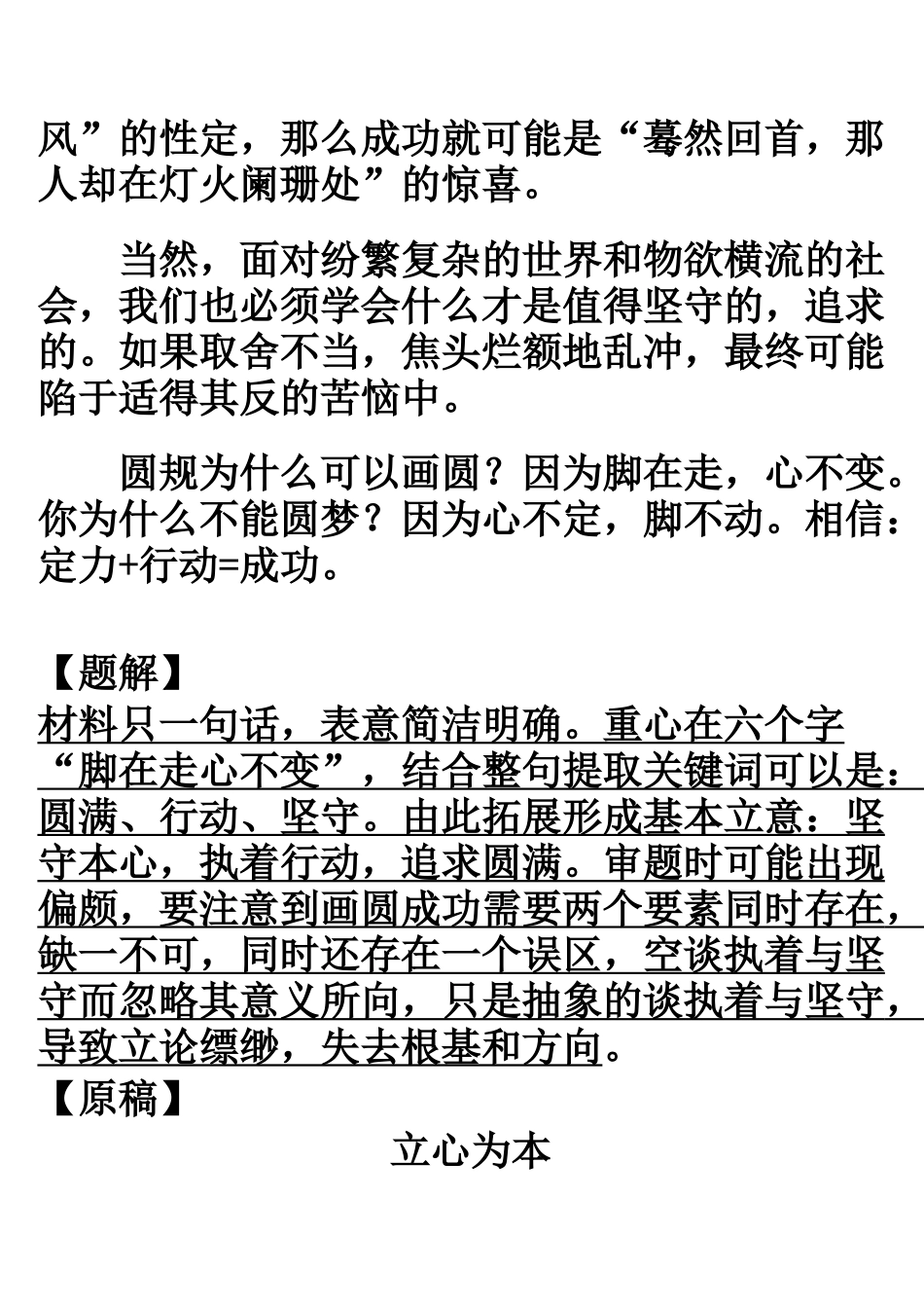 圆规为什么可以画圆-定力+行动=成功_第3页