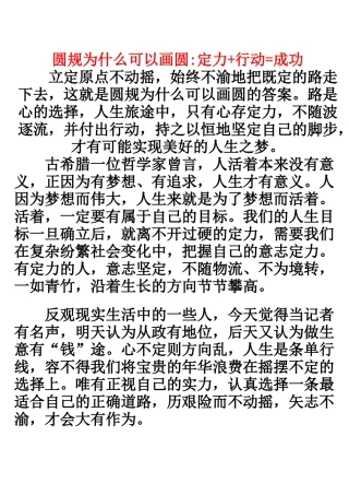 圆规为什么可以画圆-定力+行动=成功