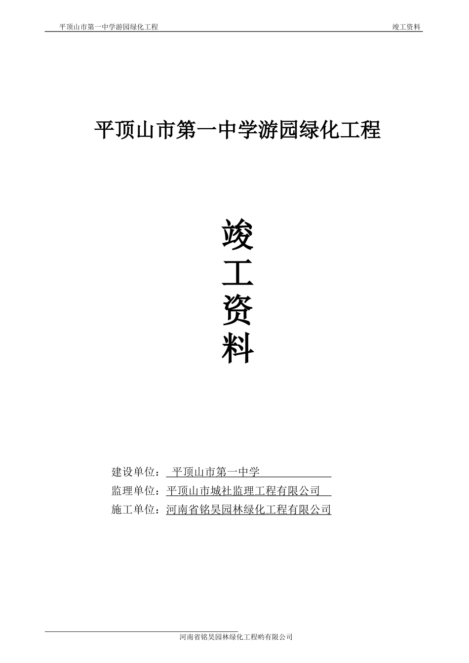 园林绿化竣工资料(全套)doc参考模板_第1页