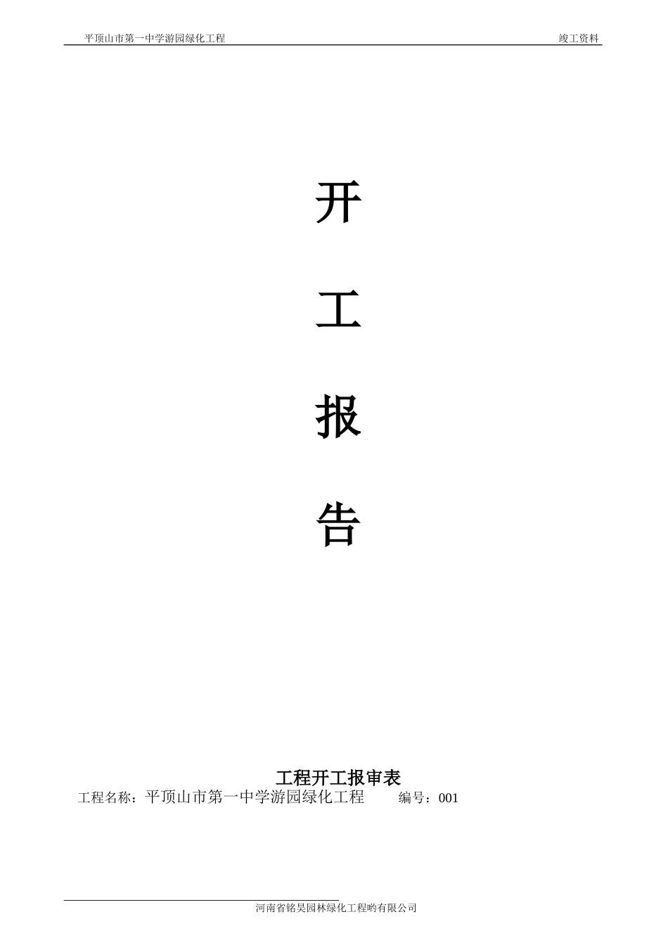 园林绿化竣工资料(全套)doc参考模板_第2页