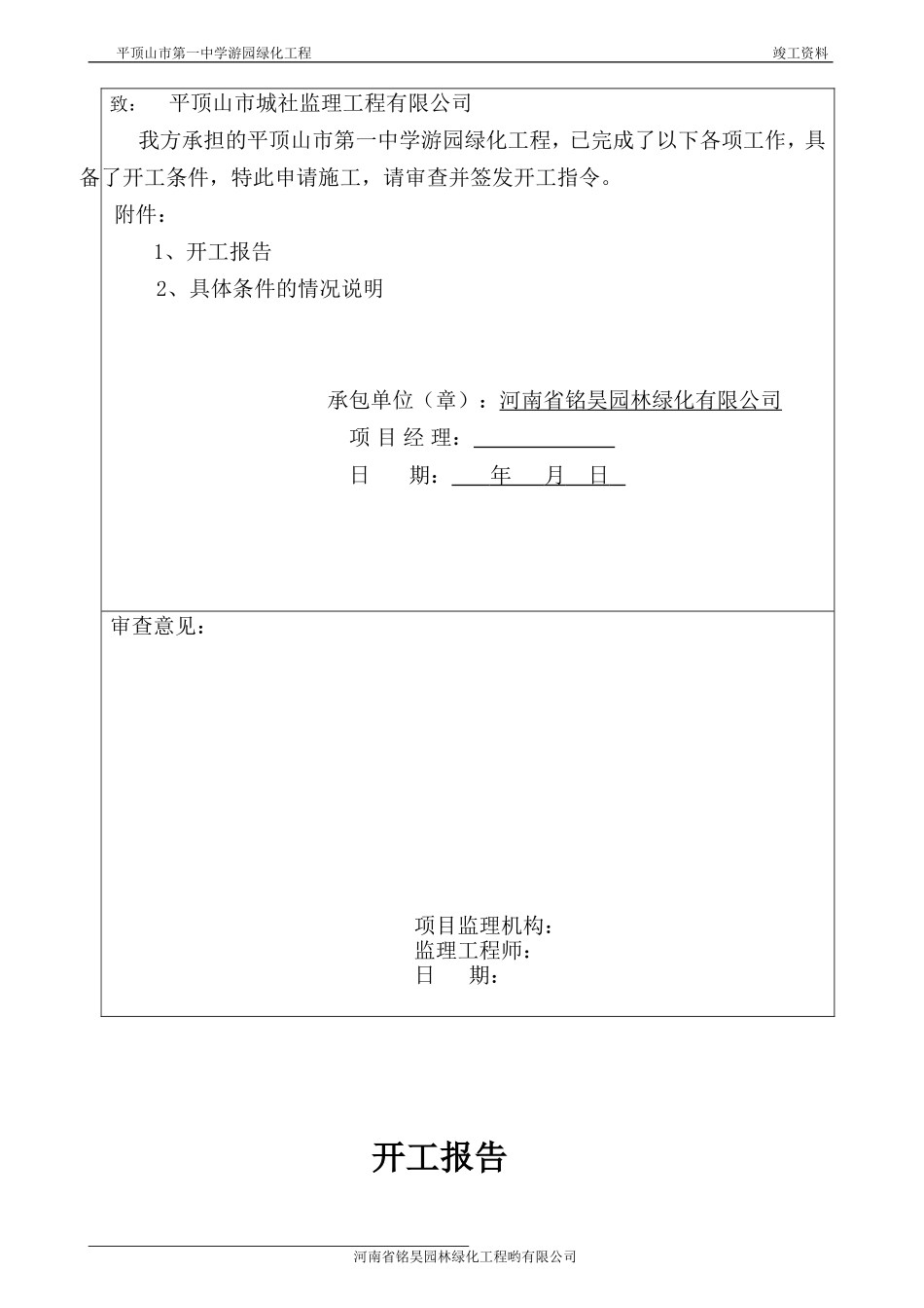 园林绿化竣工资料(全套)doc参考模板_第3页