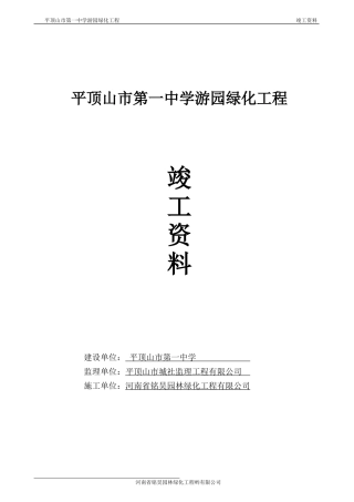园林绿化竣工资料(全套)doc参考模板