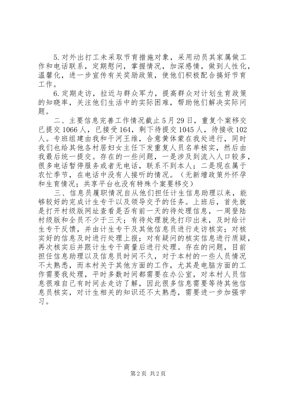2024年计生办五月工作情况汇报_第2页