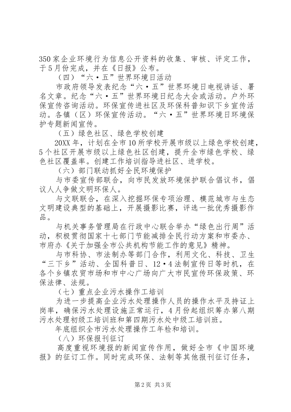 2024年环保局环境宣教工作要点_第2页